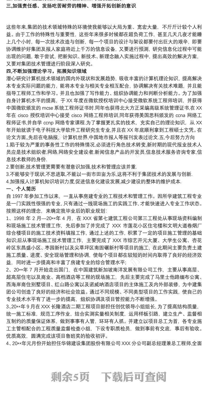 2021工程类副高级工程师技术总结三篇