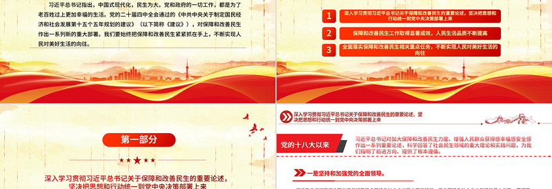 大气简洁加大保障和改善民生力度PPT学习贯彻党的二十届四中全会精神课件下载