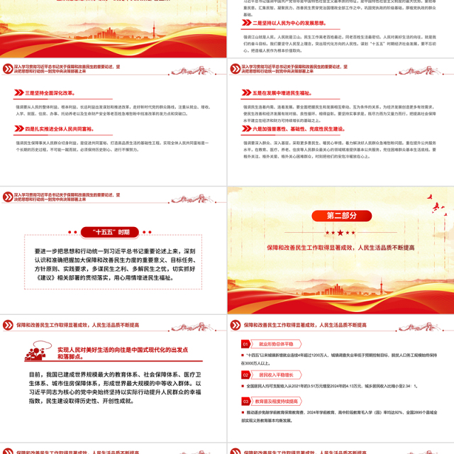 大气简洁加大保障和改善民生力度PPT学习贯彻党的二十届四中全会精神课件下载