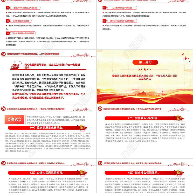 大气简洁加大保障和改善民生力度PPT学习贯彻党的二十届四中全会精神课件下载