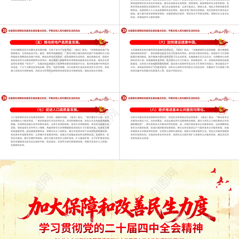 大气简洁加大保障和改善民生力度PPT学习贯彻党的二十届四中全会精神课件下载