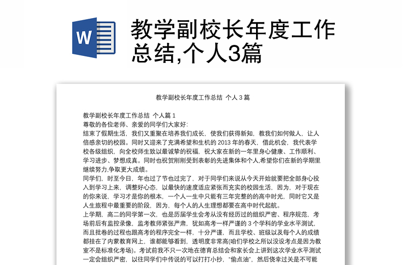 教学副校长年度工作总结,个人3篇