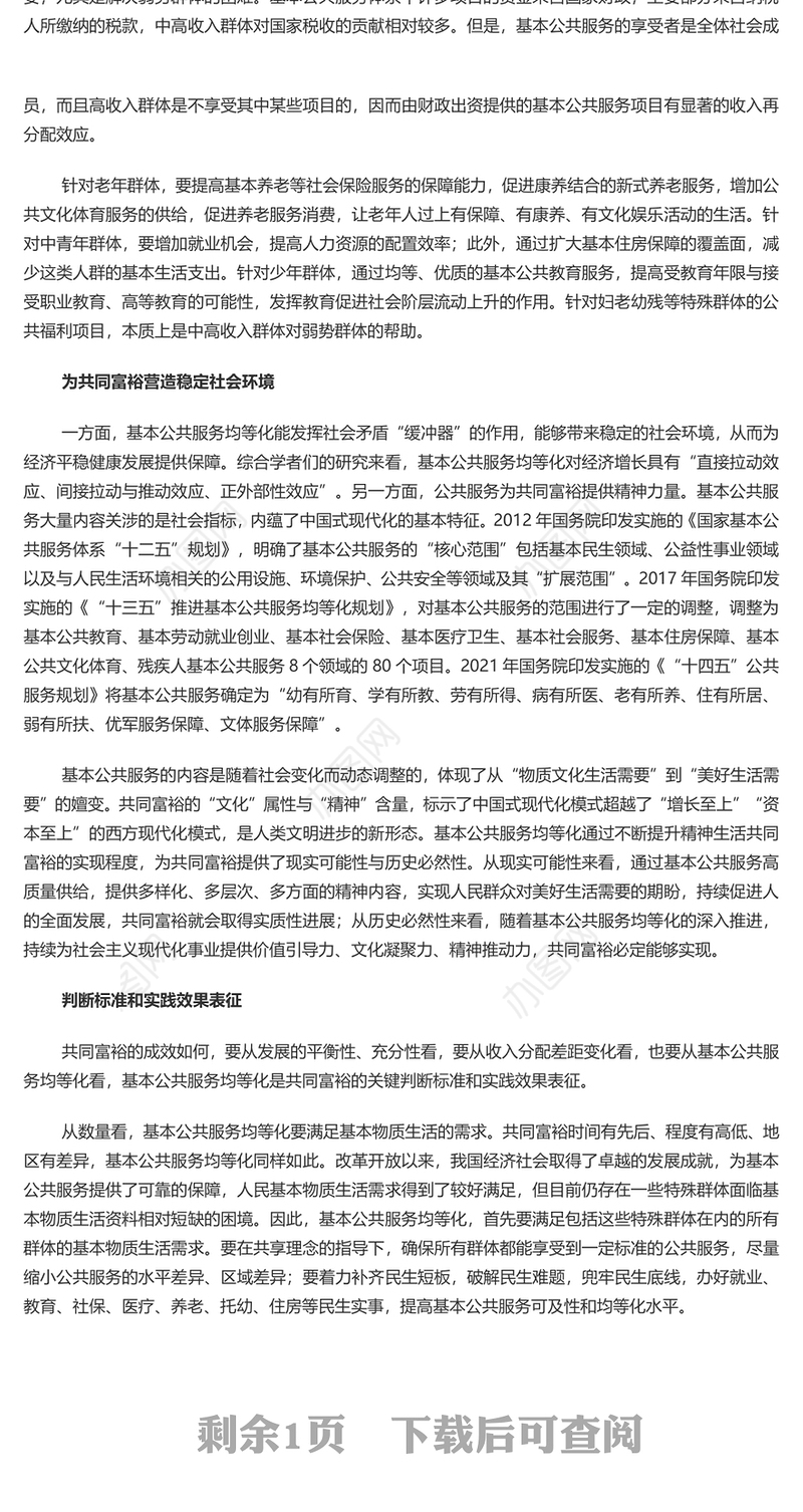 公共服务优质共享促进共同富裕PPT红色党政风实现共同富裕专题党课课件模板(讲稿)
