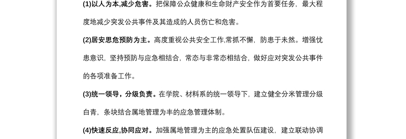 对实验室突发事件应对方案