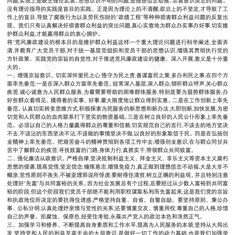 【上党课加强党性修养】廉政党课讲稿：加强党性修养坚持廉洁从政