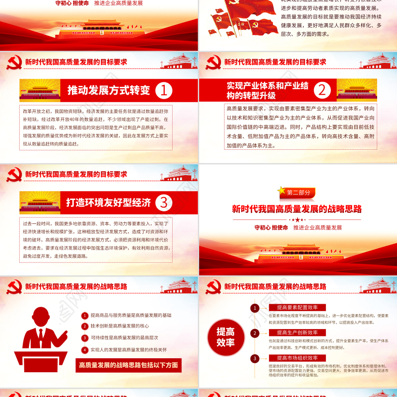 原创守初心担使命推进企业高质量发展国企党课PPT-版权可商用