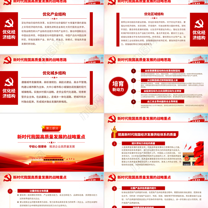 原创守初心担使命推进企业高质量发展国企党课PPT-版权可商用