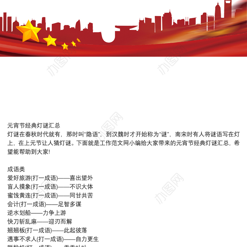 元宵节经典灯谜汇总