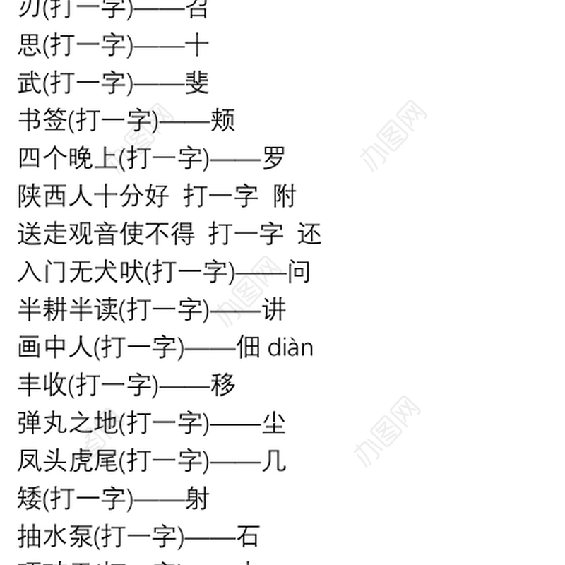 元宵节经典灯谜汇总