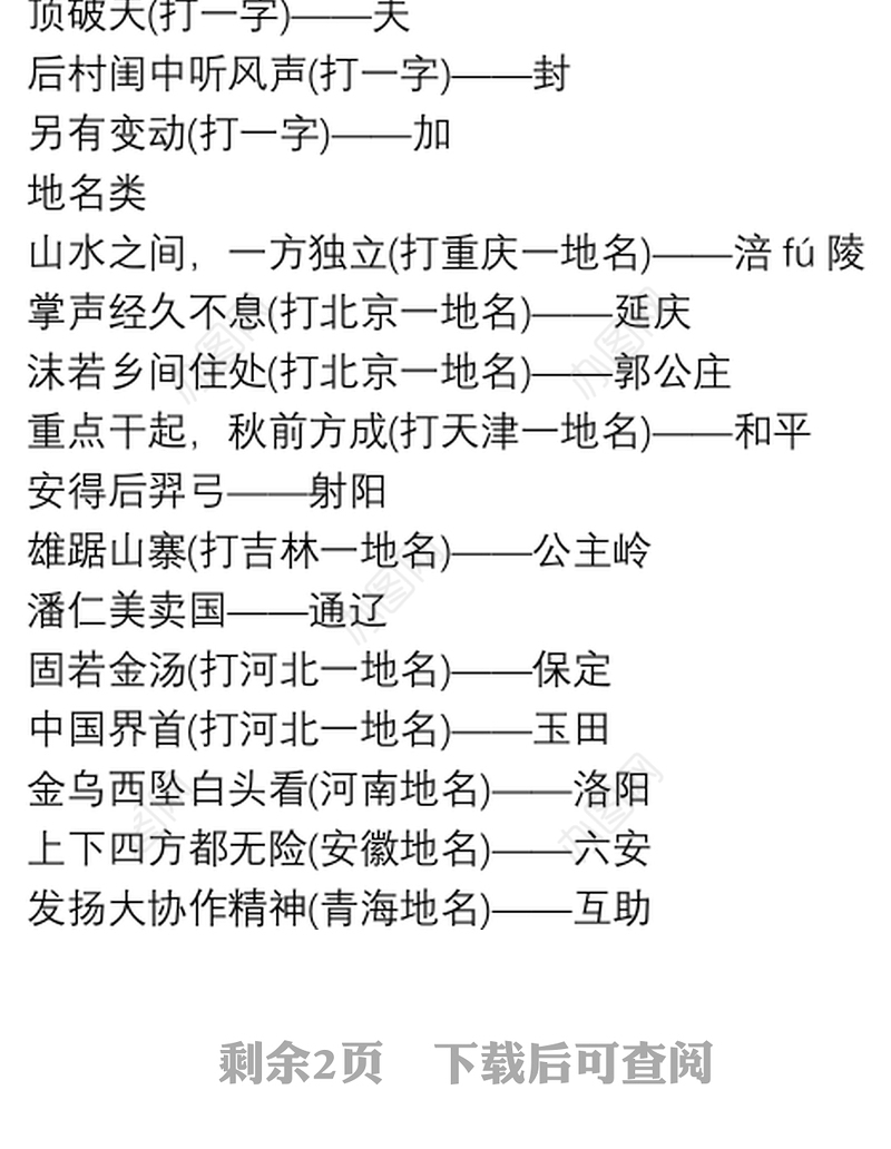 元宵节经典灯谜汇总