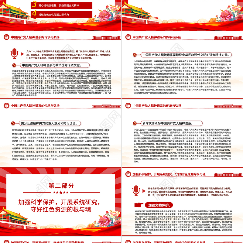 2023传承红色基因凝聚精神力量PPT红色党建风红色文化论坛综述专题课件模板下载