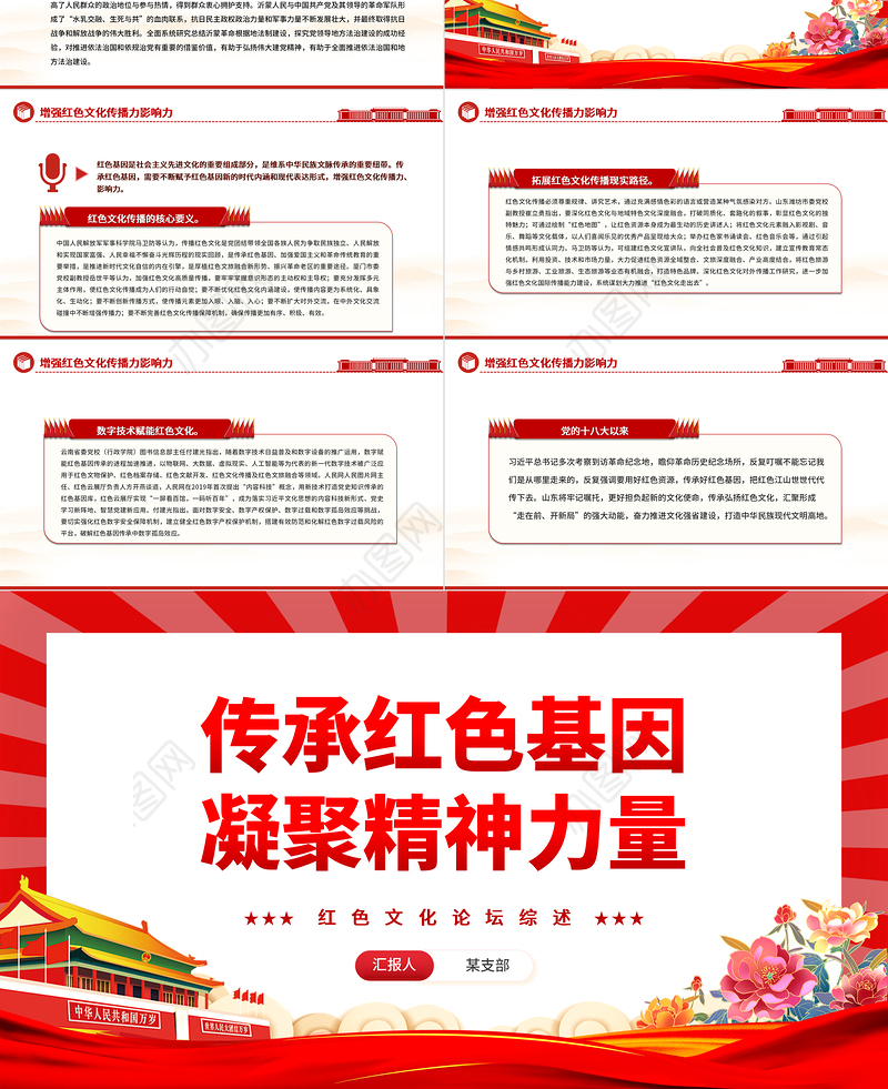 2023传承红色基因凝聚精神力量PPT红色党建风红色文化论坛综述专题课件模板下载