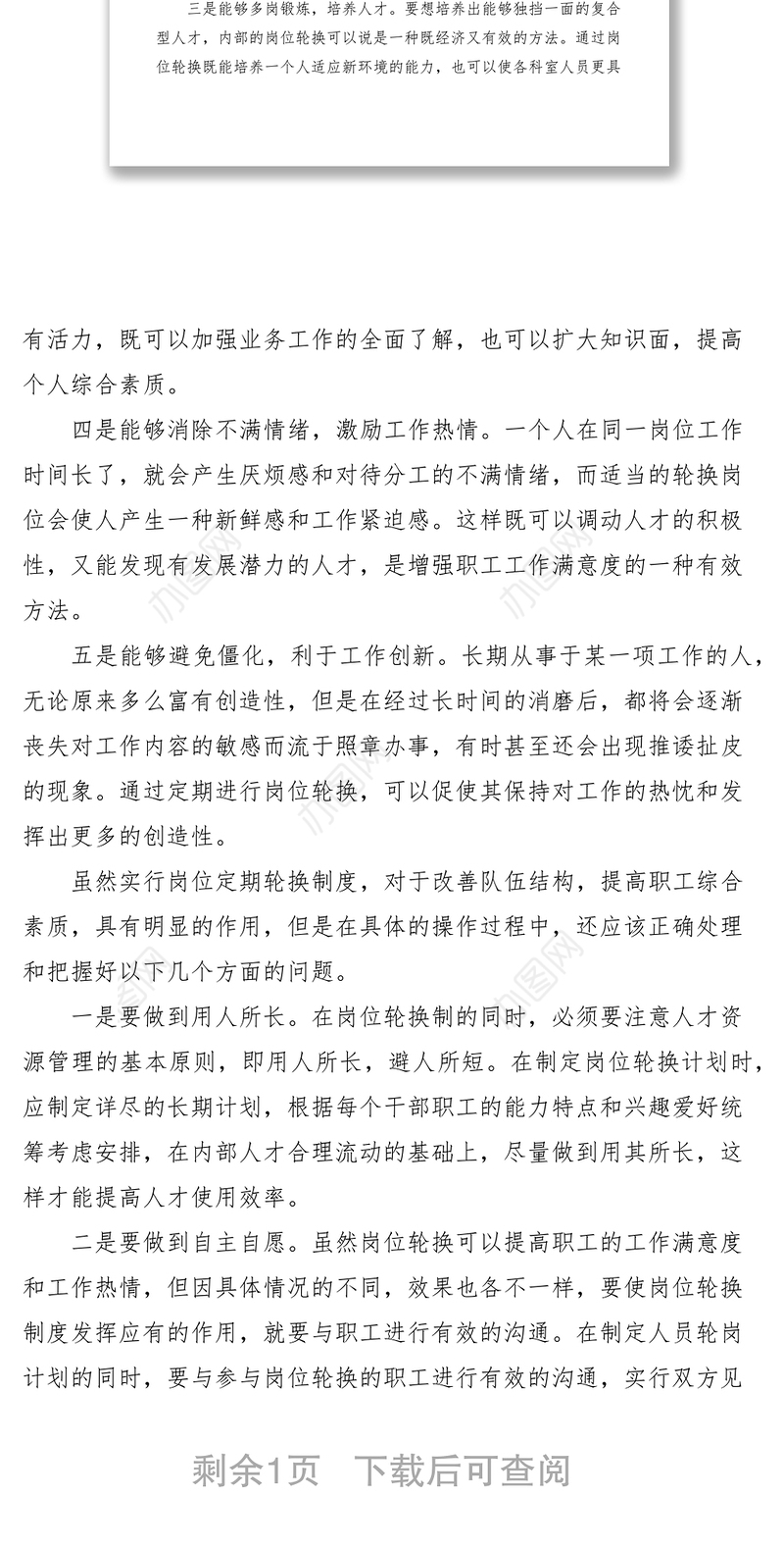 2021做好岗位定期轮换制度的几点思考