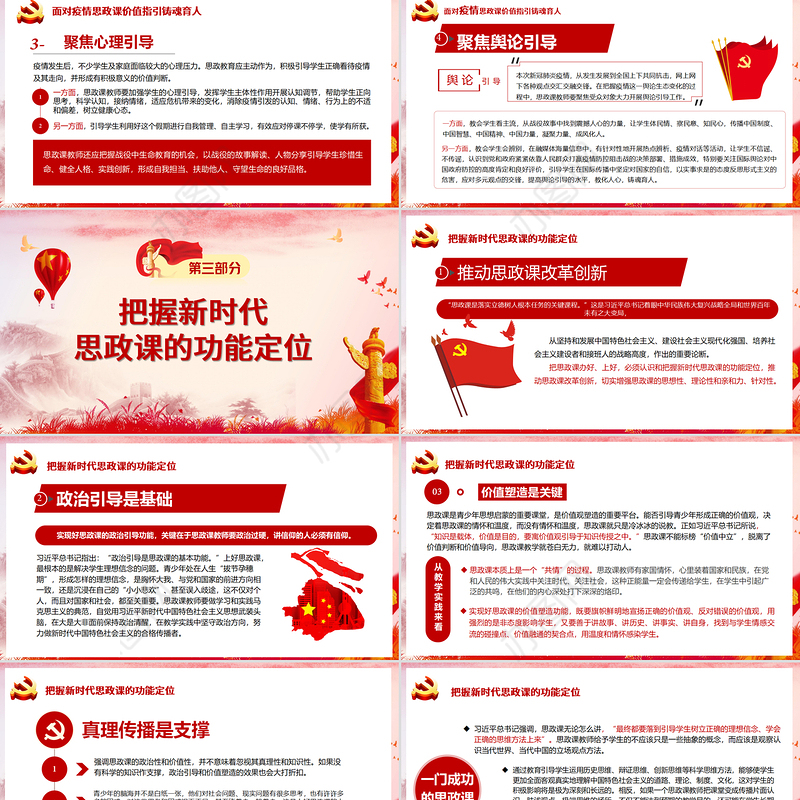 如何办好上好思政课推动新时代思政课改革创新PPT模板