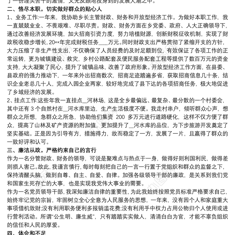 202120xx年乡镇副职履职情况述职报告