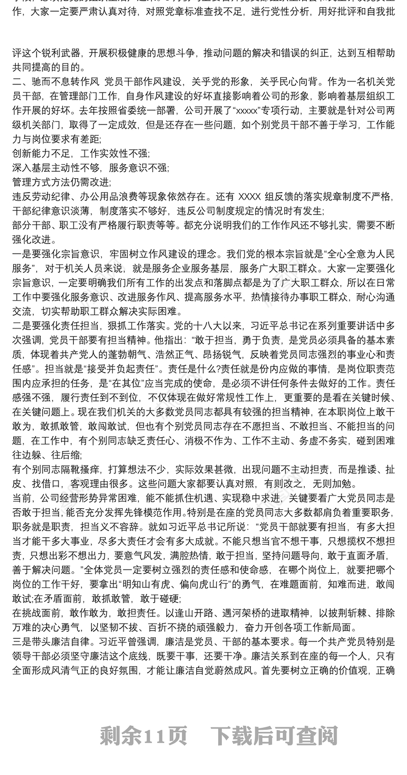 202120xx年公司国企党支部书记党课讲稿-讲政治转作风提素质，努力为公司经营发展建功立业