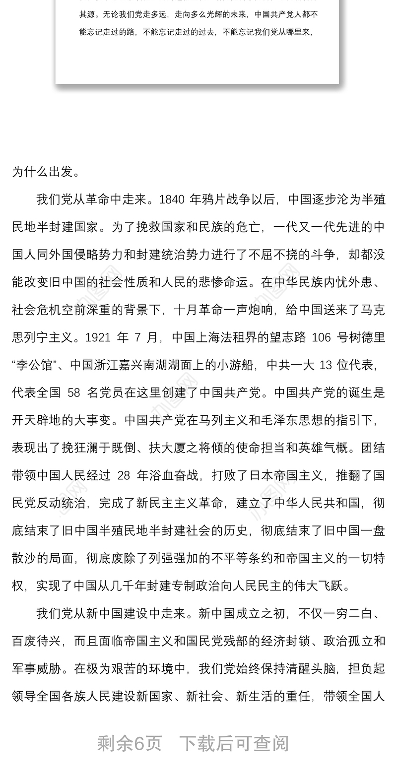 2021迎国庆书记讲党课讲稿：听党话跟党走，做新时代合格党员干部