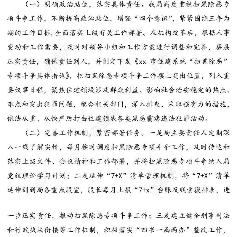 市住建局扫黑除恶专项斗争三年工作总结