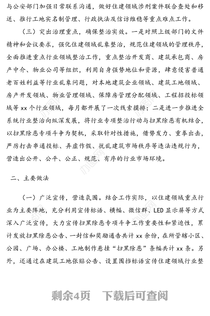 市住建局扫黑除恶专项斗争三年工作总结