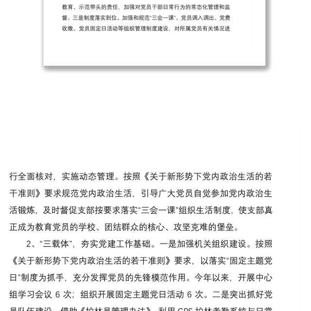 2021党风廉政建设半年工作总结5篇