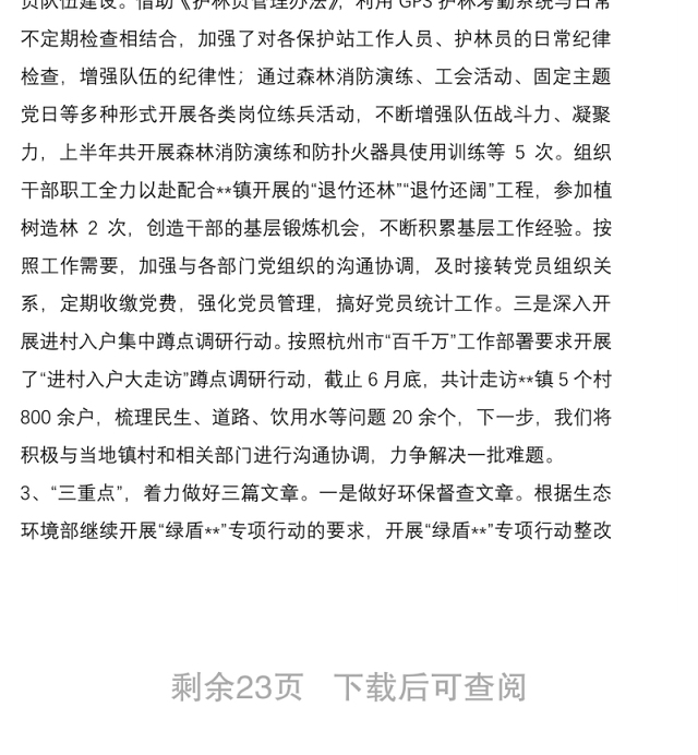 2021党风廉政建设半年工作总结5篇