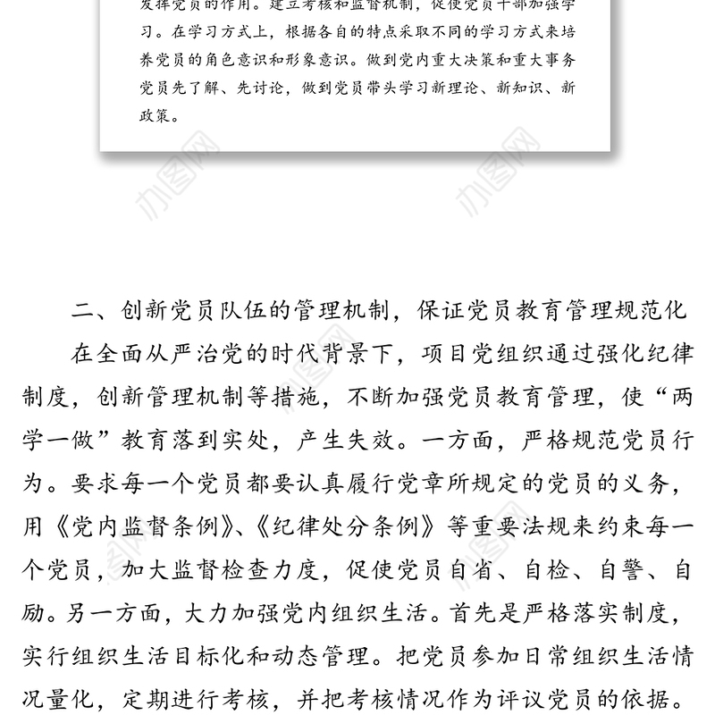 创新党员教育管理打造坚强战斗堡垒-XX党支部工作经验