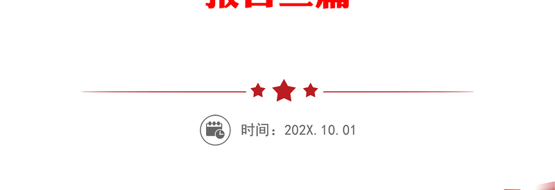 党员领导干部政治忠诚、政治定力、政治能力、政治生态、政治纪律等五方面政治素质自查自评报告三篇