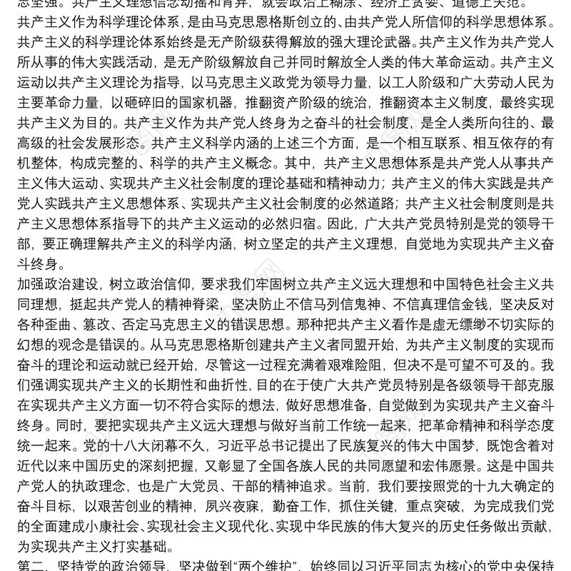 党员领导干部政治忠诚、政治定力、政治能力、政治生态、政治纪律等五方面政治素质自查自评报告三篇