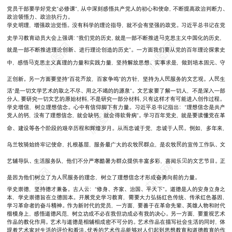 学史明理学史增信学史崇德学史力行心得体会3000字13篇