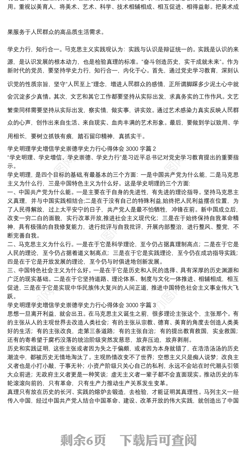 学史明理学史增信学史崇德学史力行心得体会3000字13篇