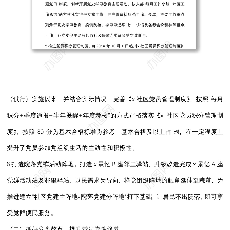 社区2021年党建工作情况总结