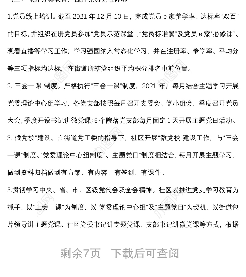 社区2021年党建工作情况总结