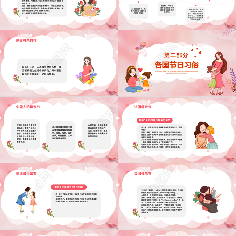 2023以爱为名致敬母亲PPT清新风感恩母亲节主题班会课件模板下载