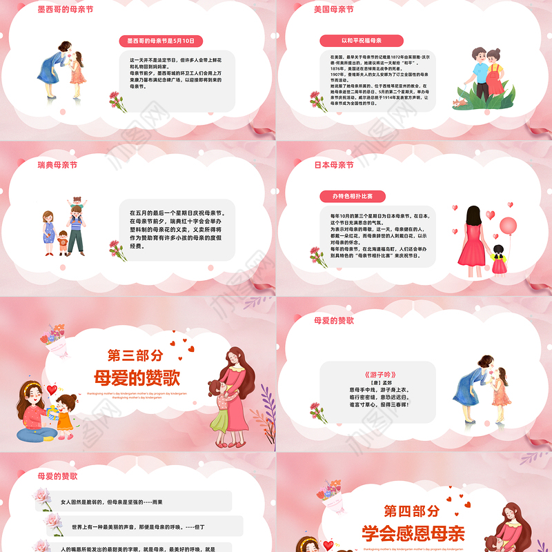 2023以爱为名致敬母亲PPT清新风感恩母亲节主题班会课件模板下载
