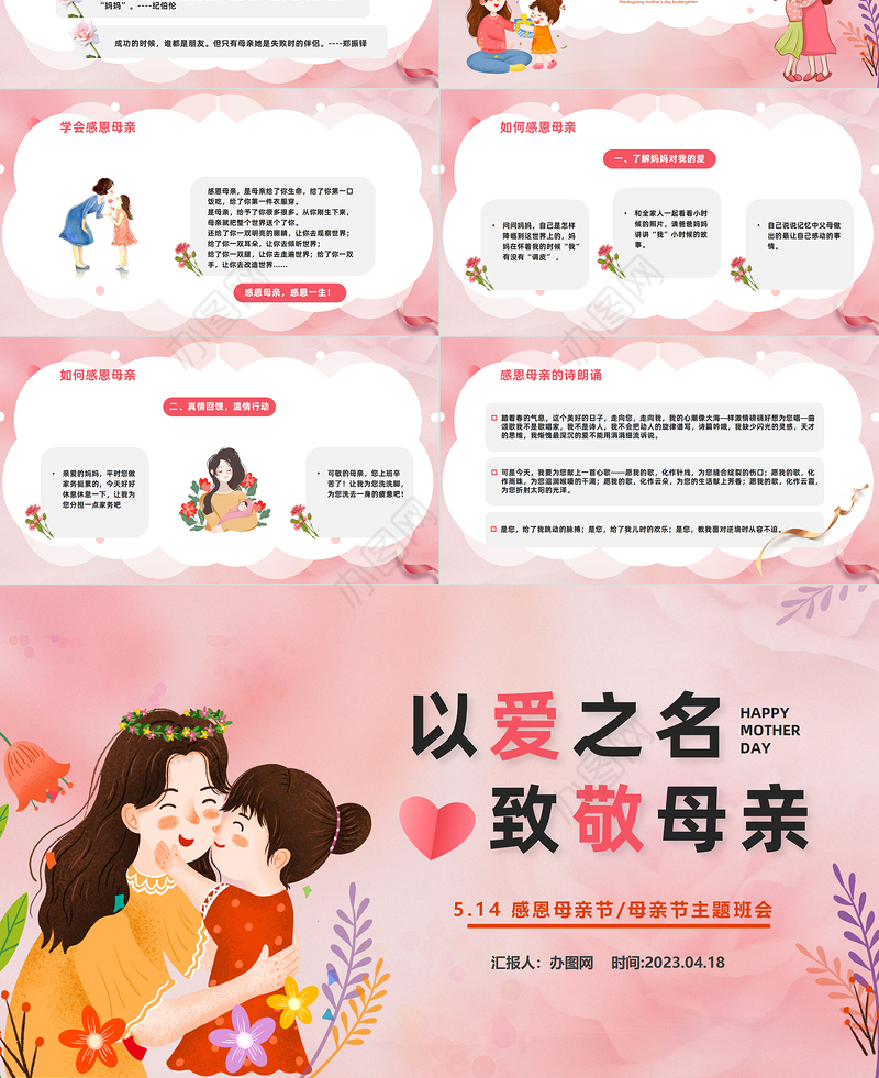 2023以爱为名致敬母亲PPT清新风感恩母亲节主题班会课件模板下载