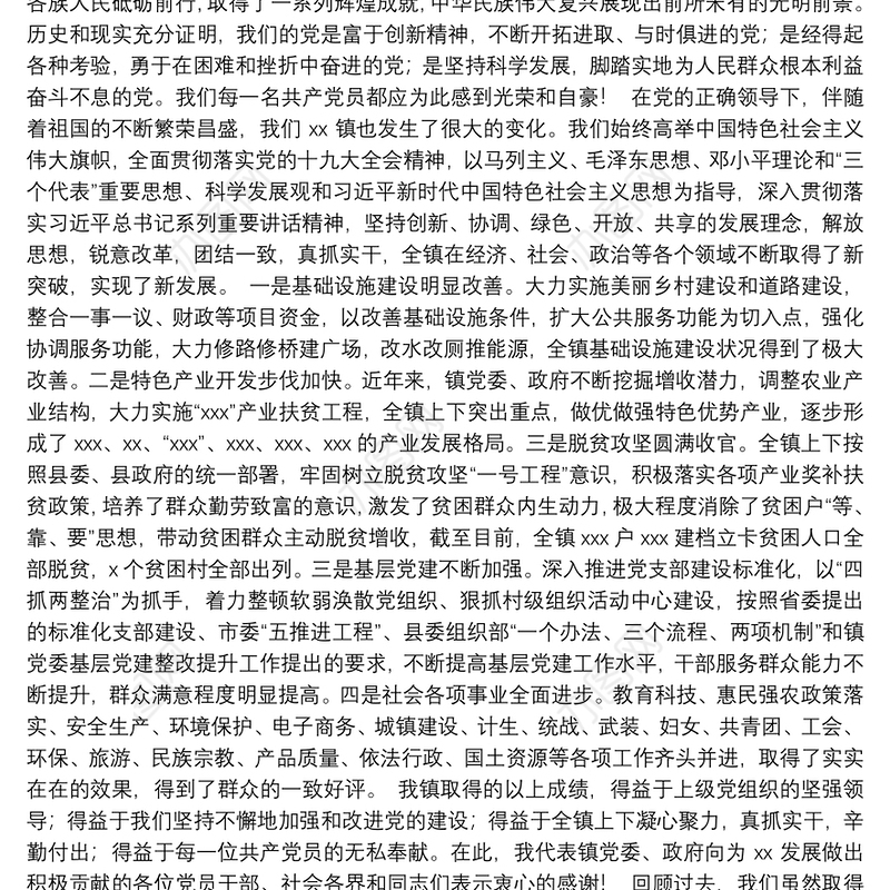 乡镇党委书记在庆祝中国共产党成立100周年暨七一表彰大会上的讲话