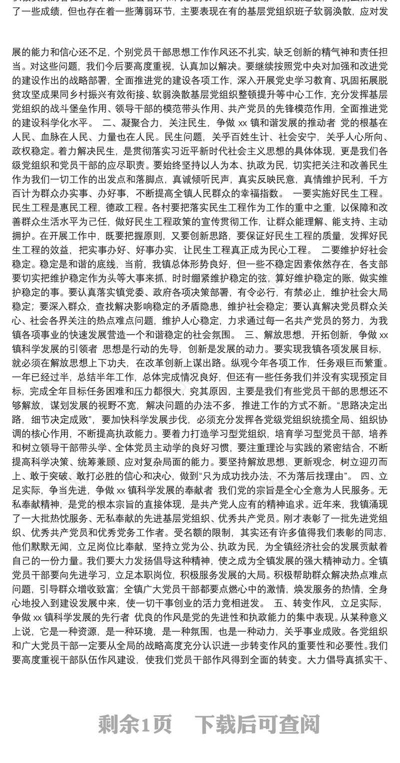 乡镇党委书记在庆祝中国共产党成立100周年暨七一表彰大会上的讲话