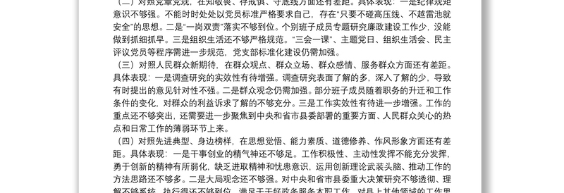 政务服务中心党支部组织生活会检视问题整改落实情况