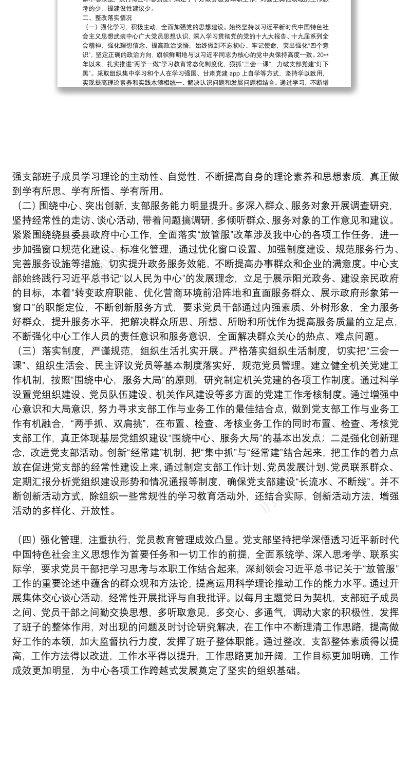 政务服务中心党支部组织生活会检视问题整改落实情况