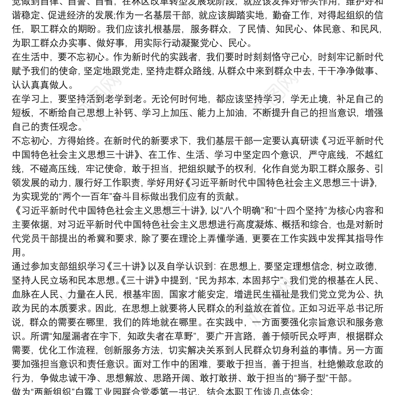 新时代中国特色社会主义思想三十讲心得体会三篇