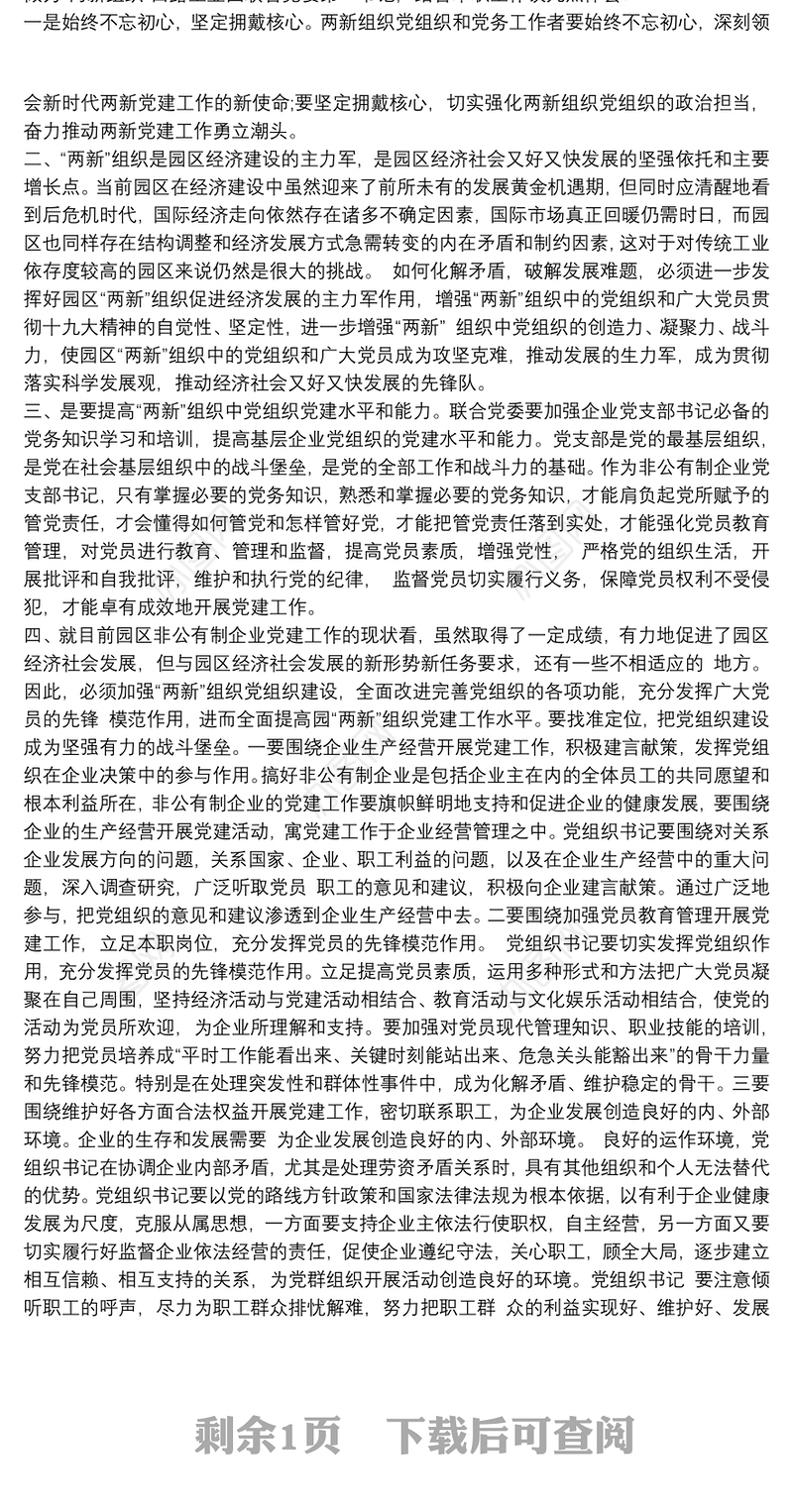 新时代中国特色社会主义思想三十讲心得体会三篇