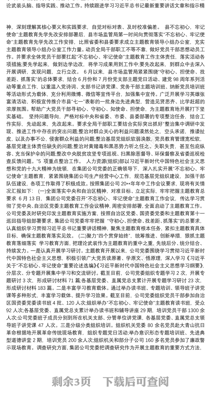 不忘初心牢记使命推进计划最新