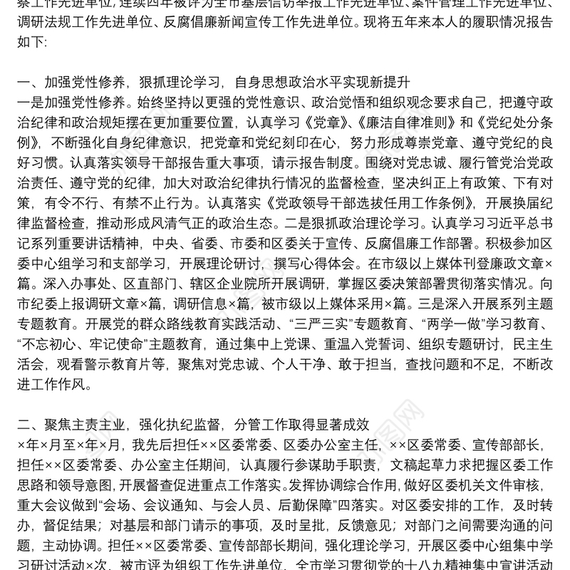 2021年纪委书记纪检监察领导干部述职述廉报告三篇