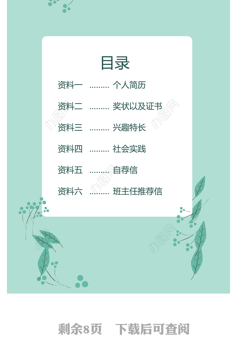 企业培训之人际关系培训PPT模板