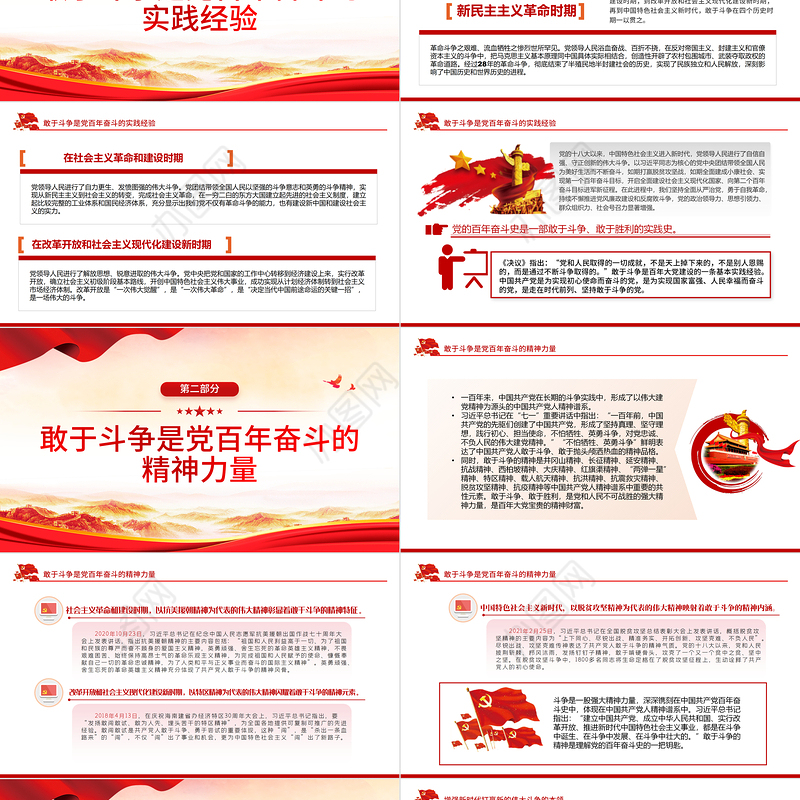 不断夺取新时代伟大斗争的新胜利PPT红色大气风党员干部深入学习《决议》专题党课课件