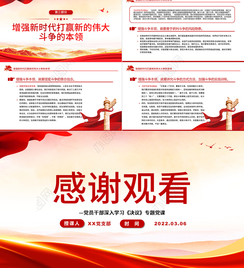 不断夺取新时代伟大斗争的新胜利PPT红色大气风党员干部深入学习《决议》专题党课课件