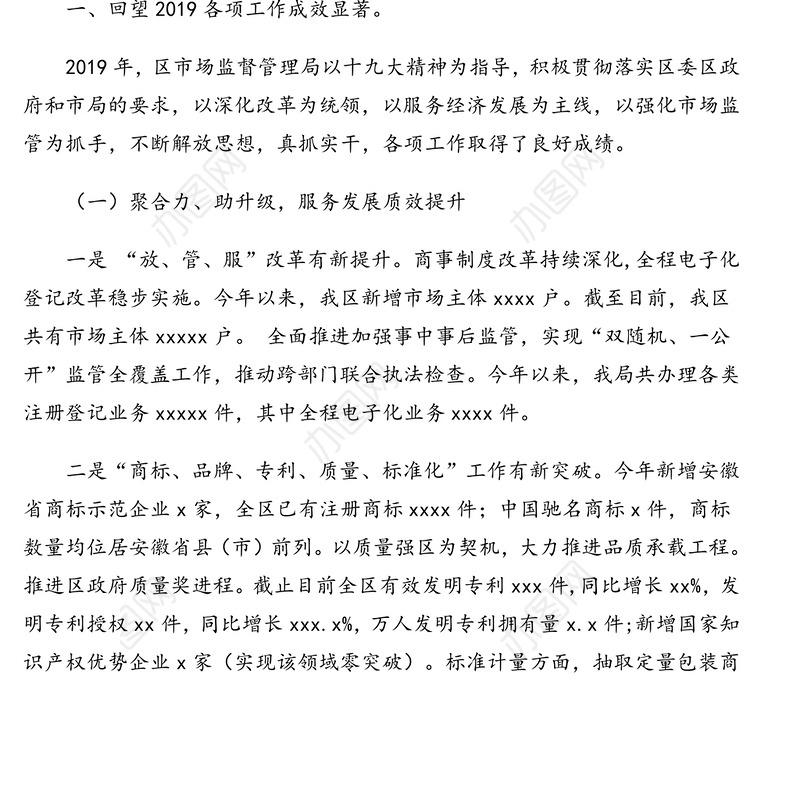 市场监督管理局局长在2020年工作部署大会上的讲话