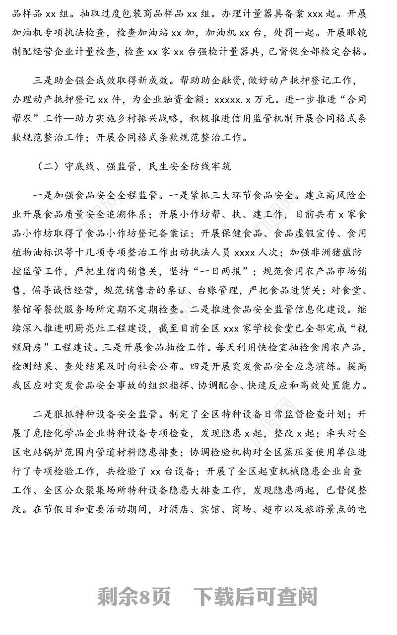 市场监督管理局局长在2020年工作部署大会上的讲话