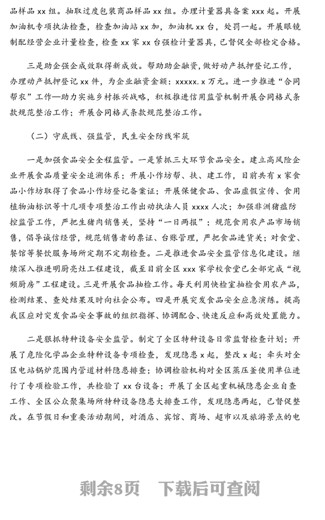 市场监督管理局局长在2020年工作部署大会上的讲话