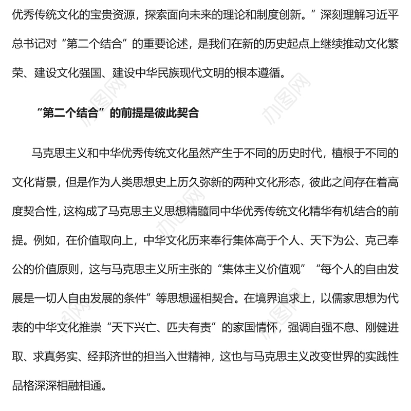 2023准确理解和把握“第二个结合”的理论意蕴与实践要求PPT大气精美风党员干部学习教育专题党课课件(讲稿)